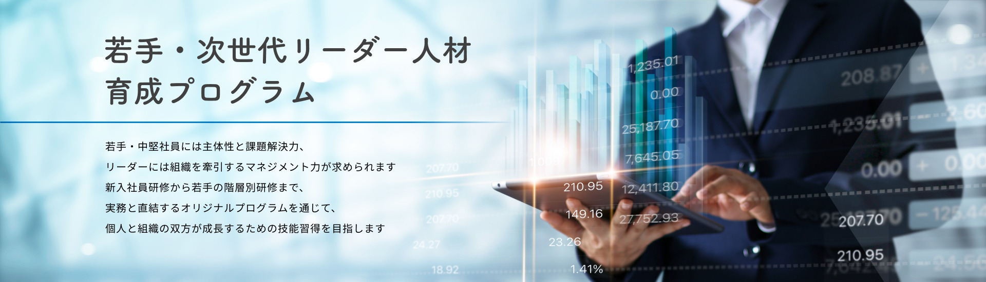 若手・次世代リーダー人材 育成プログラム