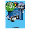 調査・研究